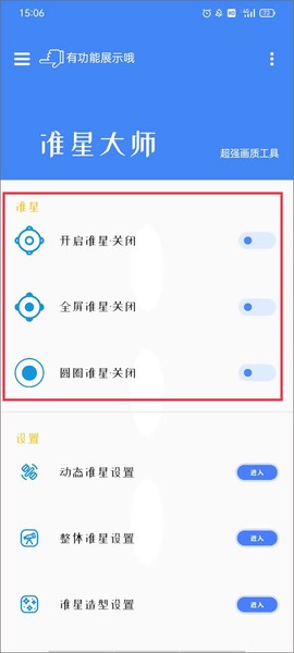 准星大师[图2]