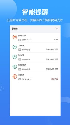 车智管截图1