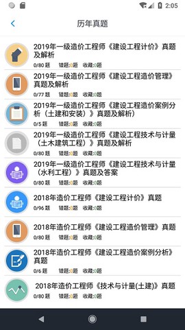 一级造价师题集截图1