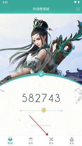 玲珑密保锁最新版[图4]