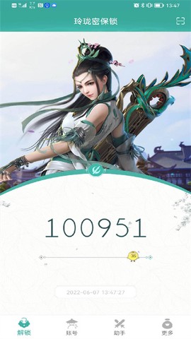 玲珑密保锁最新版截图1