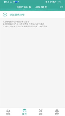 玲珑密保锁最新版截图2