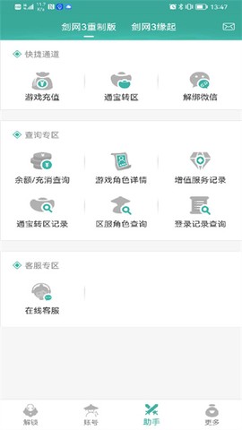 玲珑密保锁最新版截图3