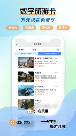 水韵旅游截图1