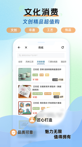 水韵旅游截图2