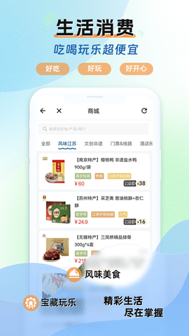 水韵旅游截图3