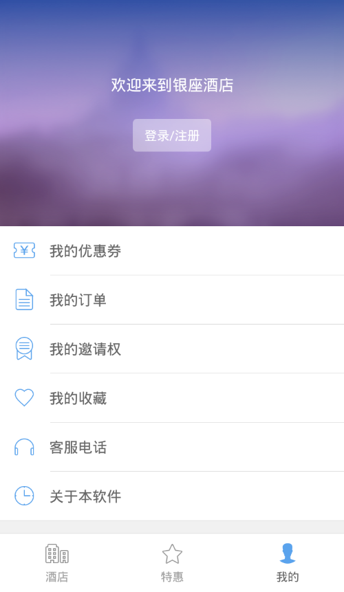 银座酒店截图3