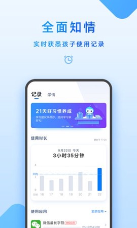 家长管理截图1