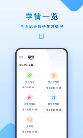 家长管理截图2