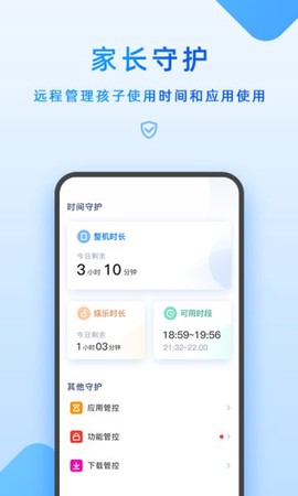 家长管理截图3