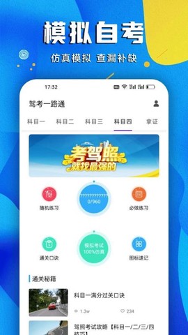驾考一路通[图1]
