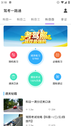 驾考一路通截图1