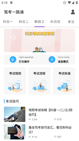 驾考一路通截图2