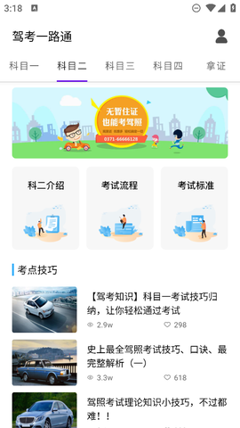 驾考一路通截图3