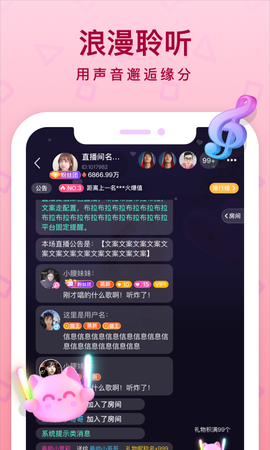 听萌语音截图1