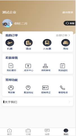 黑鲸慧服截图2
