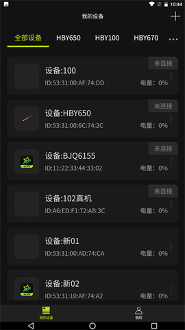 星汉物联截图3