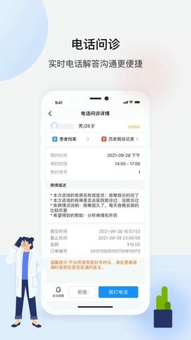 百医通医生版截图3