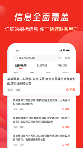 千里马招标网截图2
