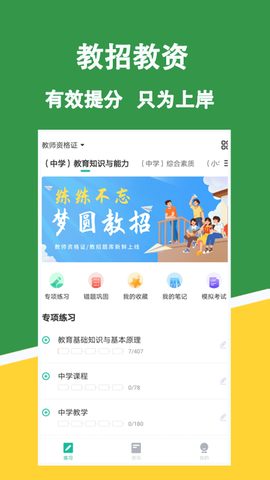 教招练题狗截图2