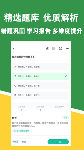 教招练题狗截图3