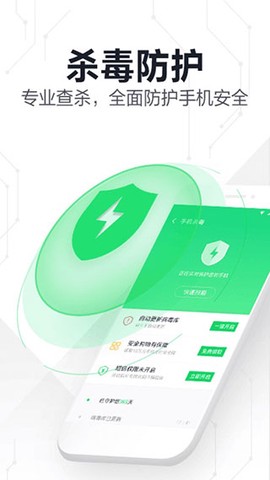 360手机卫士极速版截图1