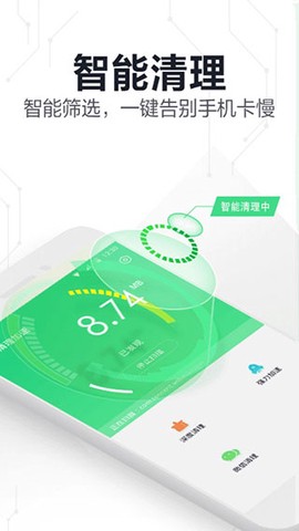 360手机卫士极速版截图2