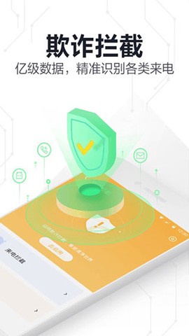 360手机卫士极速版截图3