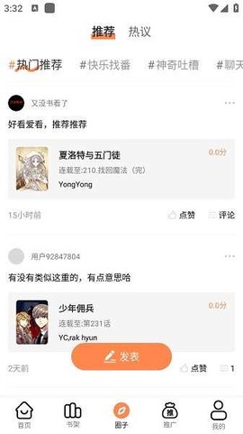 漫漫看漫画官方版[图1]