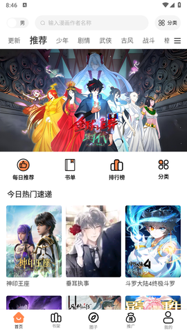 漫漫看漫画官方版截图3