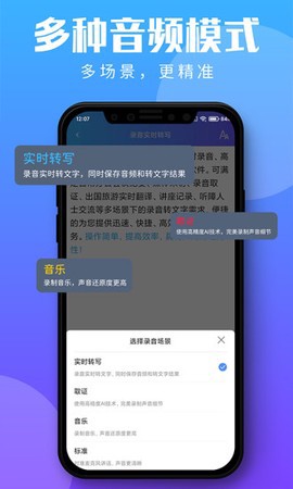 录音转文字助理截图1