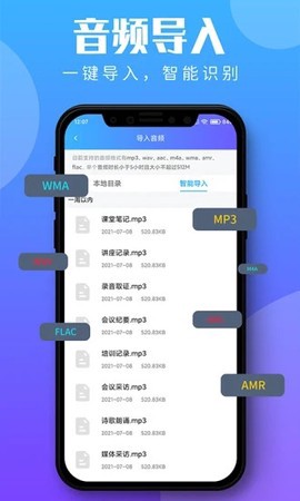 录音转文字助理截图2