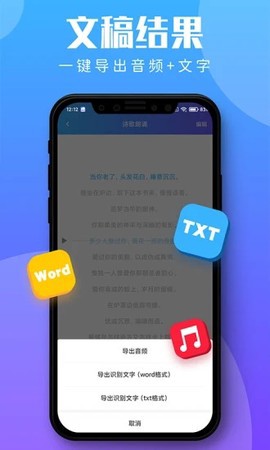 录音转文字助理截图3