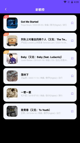 库游音乐搜索截图1