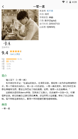 库游音乐搜索截图2