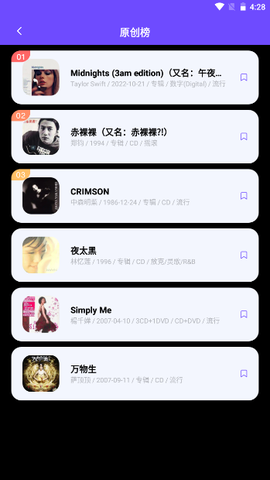 库游音乐搜索截图3