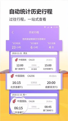 联众航班动态截图1