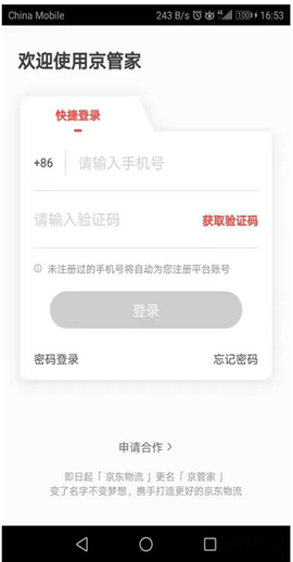 京管家截图3