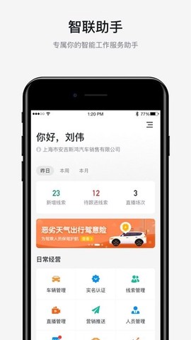 智联助手截图1