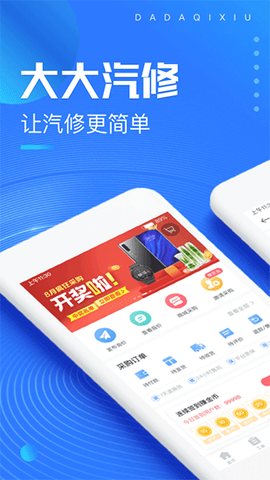 大大汽修截图1