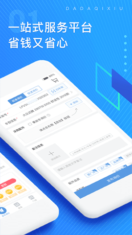 大大汽修截图2