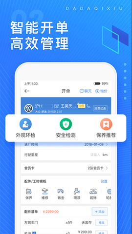 大大汽修截图3