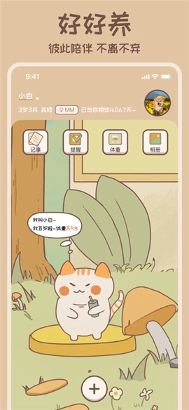 好好养截图1