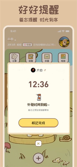 好好养截图3