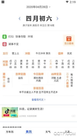 即刻万年历截图2