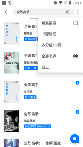 书海小说截图1