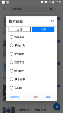 书海小说截图3