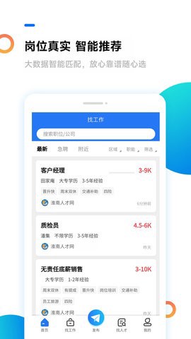 淮南人才网截图1