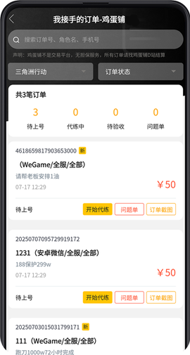 鸡蛋铺截图2