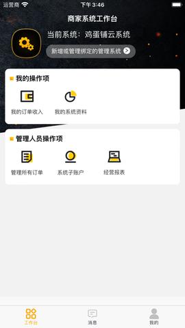 鸡蛋铺截图3